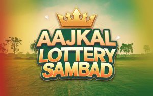 aajkal lottery sambad